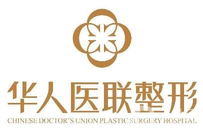 四川華人醫(yī)聯整形價格表明細一覽，附本院概況+口碑