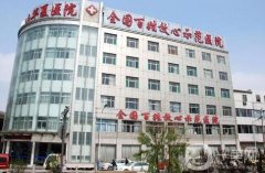 濟南華夏整形醫(yī)院價格表傾情巨獻，附口碑