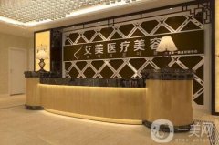 廣州艾美整形醫(yī)院價格表震撼公布，附優(yōu)惠信息和簡介