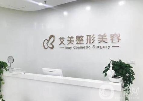 廣州艾美整形醫(yī)院價(jià)格表震撼公布，附優(yōu)惠信息和簡(jiǎn)介