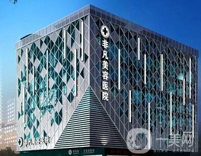 深圳非凡整形價(jià)格表鉅惠公布，附醫(yī)院簡介