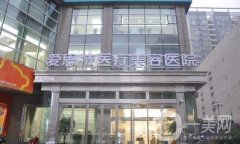 長沙愛**整形醫(yī)院價格表2019版內(nèi)部曝光了