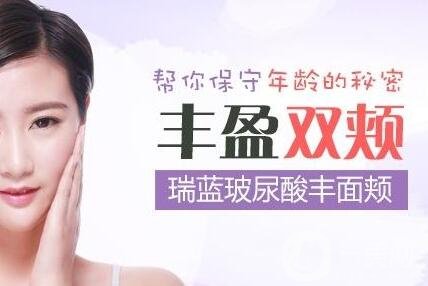 玻尿酸豐面頰
