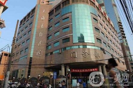 上海長(zhǎng)征醫(yī)院整形科價(jià)格表鉅惠發(fā)布，收費(fèi)明細(xì)一覽