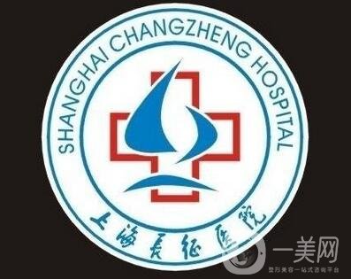 上海長(zhǎng)征醫(yī)院整形科價(jià)格表鉅惠發(fā)布，收費(fèi)明細(xì)一覽