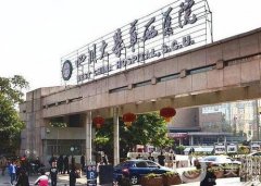 四川大學(xué)華西醫(yī)院整形價(jià)格表多方面公布，附收費(fèi)詳情