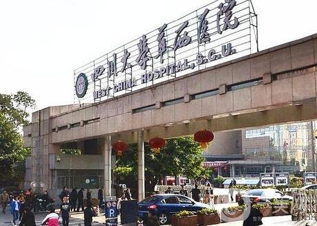 四川大學第一醫(yī)院整形價格表*公布，附收費詳情
