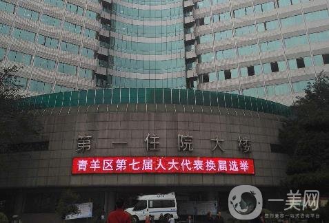 四川省人民醫(yī)院整形外科價格表*更新一覽