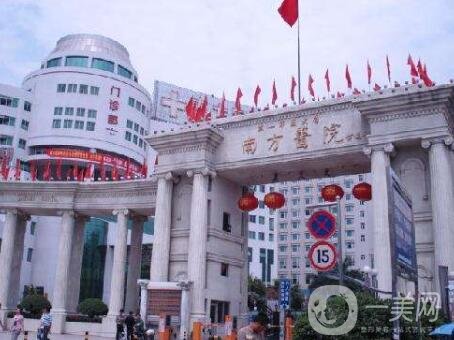 廣州市南方醫(yī)院整形美容外科價(jià)格表新版來襲，附醫(yī)院簡介