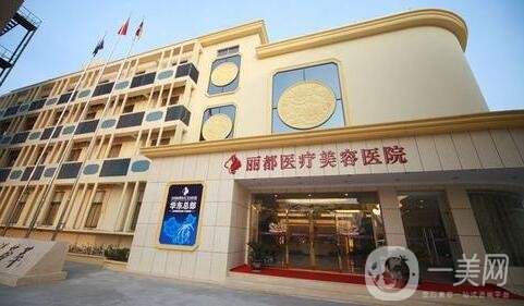 北京麗都醫(yī)療美容醫(yī)院價(jià)格表，附上收費(fèi)詳情