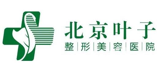 北京葉子整形價格表震撼發(fā)布，附醫(yī)院口碑及概況
