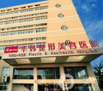 青島華韓醫(yī)院價(jià)格表更新爆出，附醫(yī)院概況