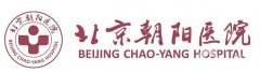 北京朝陽醫(yī)院整形外科價格表多方面公布，含醫(yī)院詳情