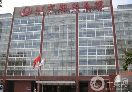 北京朝陽醫(yī)院整形外科價(jià)格表*公布，含醫(yī)院詳情