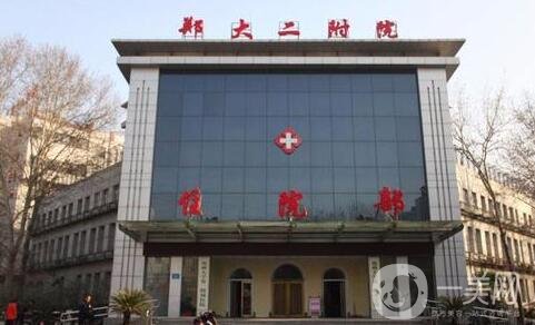 鄭大二附院整形科價格表2019詳細一覽，附醫(yī)院口碑