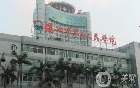 深圳市第二人民醫(yī)院整形燒傷科價(jià)格表，附收費(fèi)信息詳情一覽