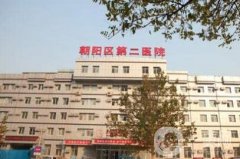 朝陽二院整形美容科價(jià)格表一覽，附科室簡(jiǎn)要介紹