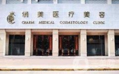 淮安俏美整形醫(yī)院價(jià)目表收費(fèi)詳情年終鉅惠出爐一覽