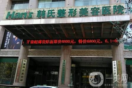 濟南韓氏整形價格表強勢來襲，附醫(yī)院概況