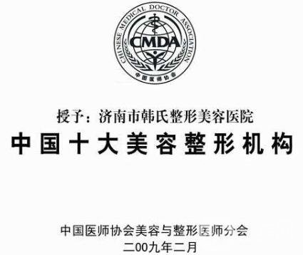 濟南韓氏整形價格表強勢來襲，附醫(yī)院概況