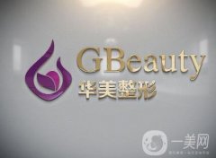 江門(mén)華美整形價(jià)格表年終特惠放送，附醫(yī)院概況