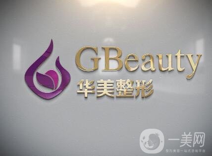 江門華美整形價格表年終特惠放送，附醫(yī)院概況