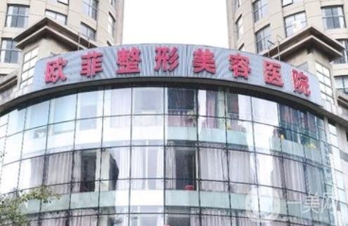 天津歐菲整形醫(yī)院價(jià)格表驚喜優(yōu)惠版上線，速觀