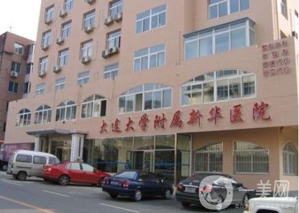 大連大學(xué)附屬新華醫(yī)院整形外科價(jià)格表明細(xì)新鮮出爐