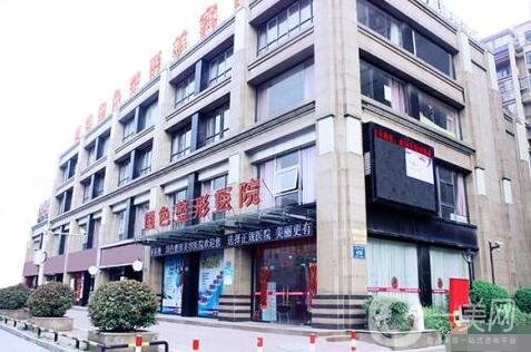 蚌埠國色整形醫(yī)院怎么樣?附醫(yī)院簡介和項目價格表