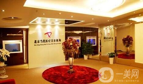 北京當代整形醫(yī)院價格表，附醫(yī)院口碑和簡介