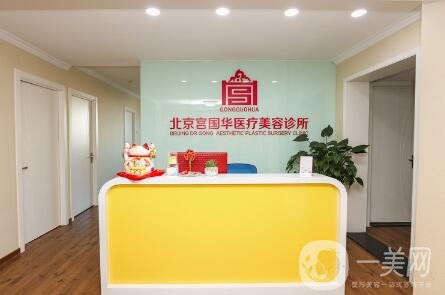 北京宮國華靠譜嗎？正規(guī)嗎？附全新價(jià)格表及概況