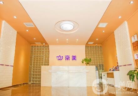 北京京美整形醫(yī)院好嗎？正規(guī)嗎？附價格表及本院簡介