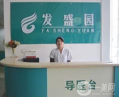 北京發(fā)盛園?？浦舶l(fā)醫(yī)院價(jià)格表分享，含醫(yī)院介紹