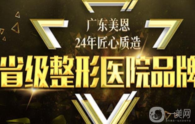 廣州美恩醫(yī)學(xué)美容醫(yī)院好不好？附價格表和簡介