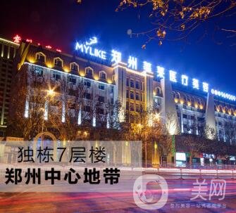 鄭州美萊整形醫(yī)院價(jià)格表