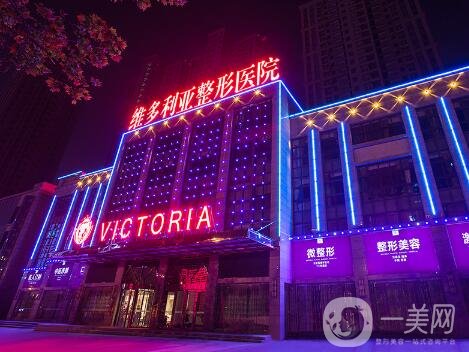 安徽維多利亞整形外科醫(yī)院好嗎？在哪里？附醫(yī)院概況及價格表