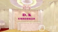 合肥大韓整形美容價格表附醫(yī)院醫(yī)生推薦一覽