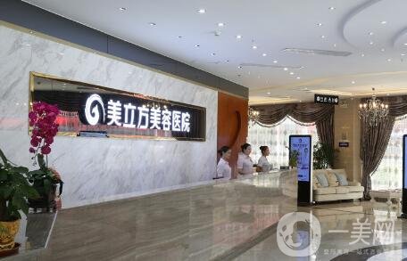 東莞美立方美容醫(yī)院怎么樣？附價(jià)格表2020一覽