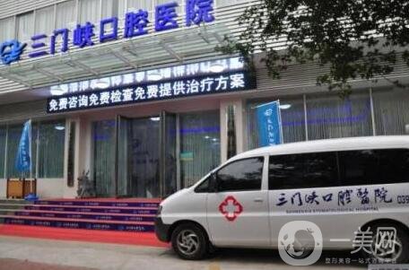三門峽口腔醫(yī)院種植牙價格表明細公布，附醫(yī)院簡介和口碑