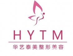 鄭州華藝泰美整形醫(yī)院怎么樣？附價(jià)格表及醫(yī)生推薦