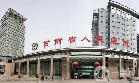 甘肅省人民醫(yī)院整形美容科價格表2019一覽，含特色項目