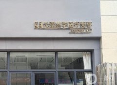 鄭州元素美學(xué)整形醫(yī)院價格表和醫(yī)概況一覽