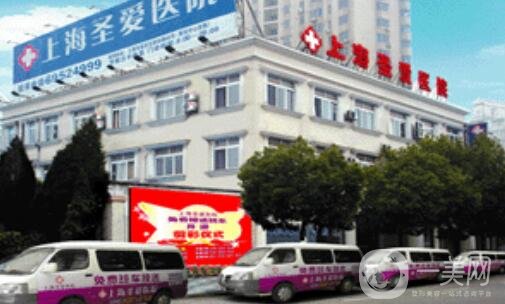 上海圣愛(ài)醫(yī)院整形科價(jià)格表和醫(yī)院簡(jiǎn)介一覽