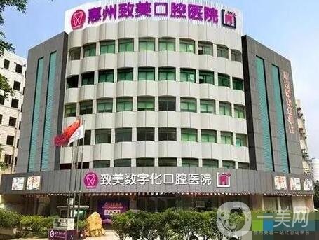 惠州致美口腔醫(yī)院價(jià)格表明細(xì)公布，含醫(yī)院簡(jiǎn)介