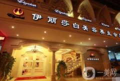惠州伊麗莎白整形醫(yī)院怎么樣?附醫(yī)院價格表收費明細(xì)