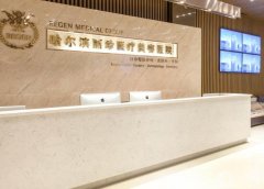 哈爾濱麗珍醫(yī)療美容醫(yī)院簡介和2020年價格表公示