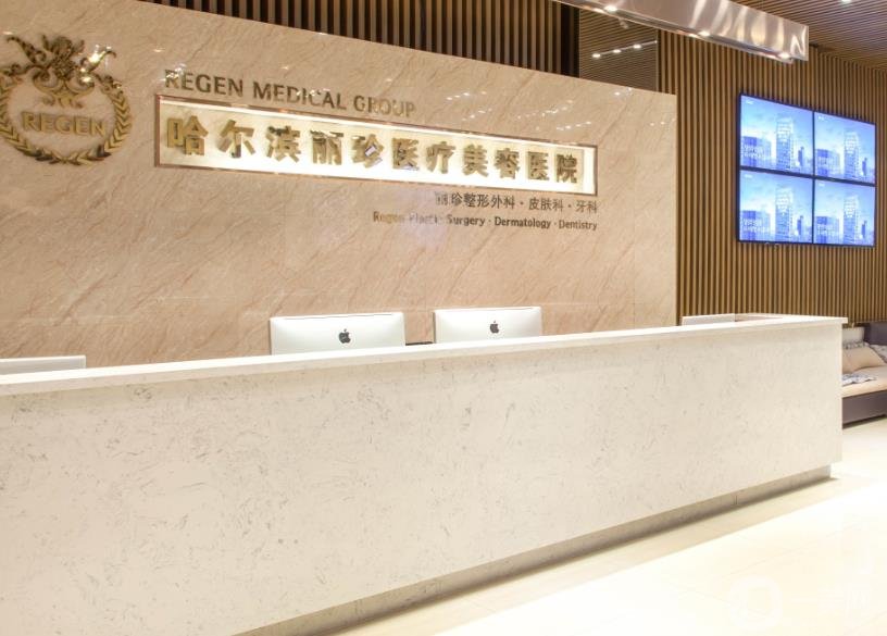 哈爾濱麗珍醫(yī)療美容醫(yī)院簡介和2020年價(jià)格表公示