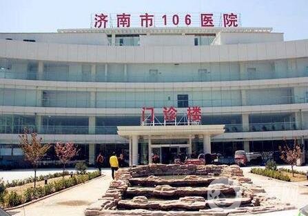 濟南市106醫(yī)院價格表2020，附醫(yī)院簡介