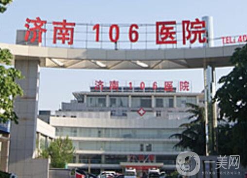 濟南市106醫(yī)院價格表2020,附醫(yī)院簡介