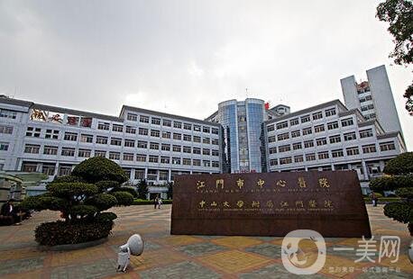 江門市中心醫(yī)院創(chuàng)傷燒傷整形科價格表，附醫(yī)院簡介